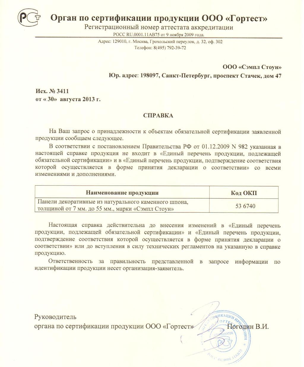 Отказное письмо - Оформить в Зеленограде - Цены на оформление отказного  письма по сертификации